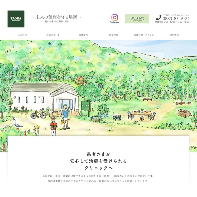 TAOKA dental clinic 公式WEBサイト